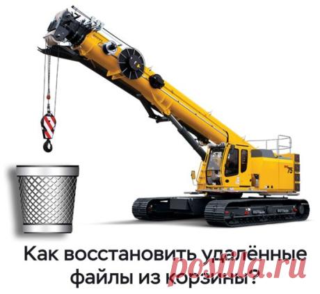4 Программы для восстановления удаленных файлов из корзины после очистки на русском языке.