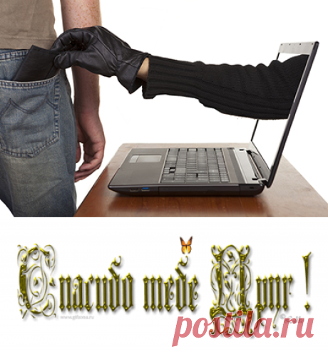 Как не попасть на мошенников в интернете.