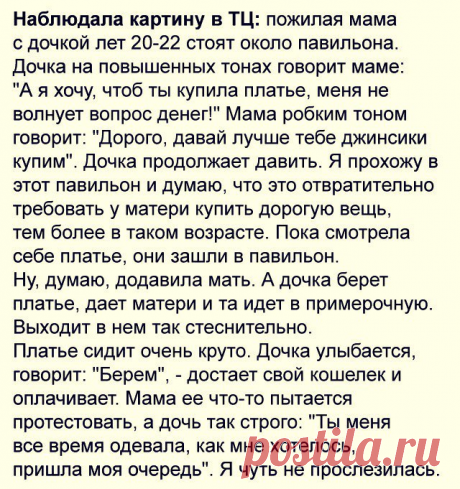 История про взрослую дочь