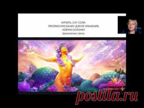 ПРАКТИКА *Магия исполнений желаний*. Мара Боронина