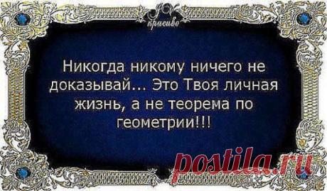 Не спешите открывать душу человеку, открывшему вам свою…
… Возможно он просто хочет переложить всю грязь из своей души в вашу!