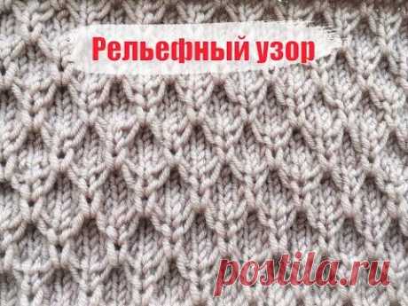 Очень удачный рельефный узор для кардиганов, шапочек и не только! - YouTube