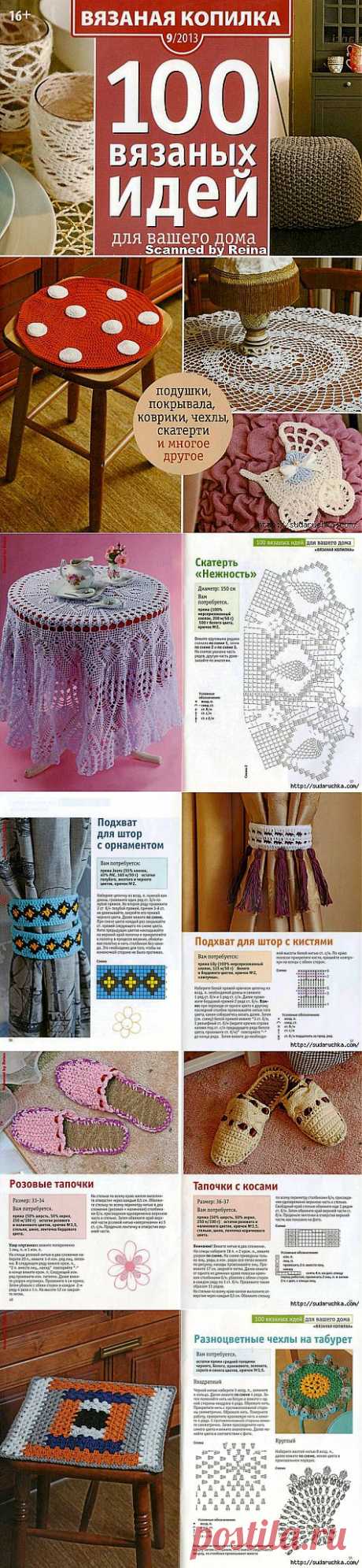 "100 вязаных идей для вашего дома".Журнал по вязанию..