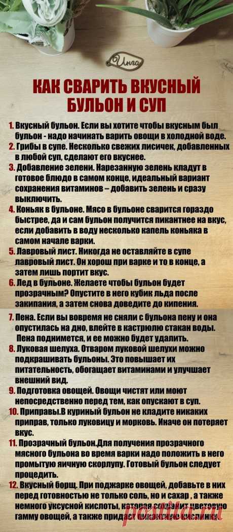 Как сварить вкусный бульон и суп