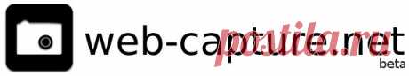 Сервис, который позволяет сохранять скриншоты целой веб-страницы, а не только на видимой части экрана. Вам достаточно указать полную ссылку на страницу и сохранить результат в формате JPG (или в другом формате). Стоит отметить, что, если процесс превращения картинки в ссылку затянулся, вы можете получить результат конвертирования на адрес вашей электронной почты.