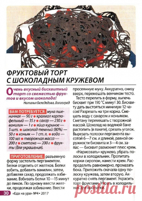 Фруктовый торт с шоколадным кружевом