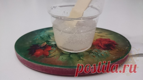 Перемешиваем 2 жидкости разной плотности примерно мин 7. Если смола жидкая перемешивается легко и быстро(не взбалтывайте, ибо появятся дополнительные пузыри,а оно нам не надо). Если смола густая, погрузите дно стакана со смолой в горячую воду. От нагрева смола становится более жидкая и процесс перемешивания доставит вам удовольствие. Но не забудьте, после остывания, смола станет еще гуще, т.к.тепло ускоряет полимеризацию состава, и на этом удовольствие закончится.
Продолжение следует....