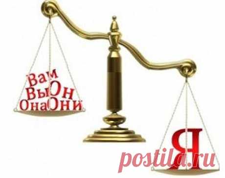 Эгоизм - здоровый эгоизм и разумный эгоизм - Сосед-Домосед