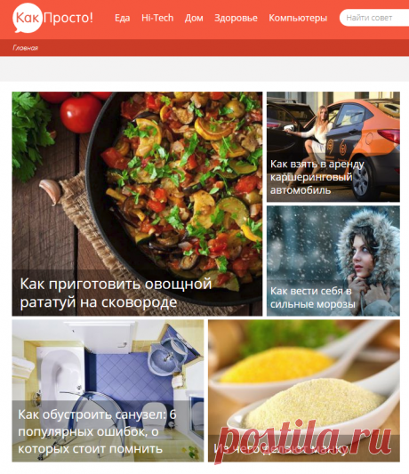 Главная :: KakProsto.ru: как просто сделать всё