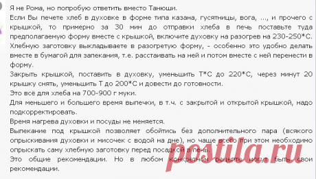 8 - Формы для выпечки хлеба - Хлебопечка.ру