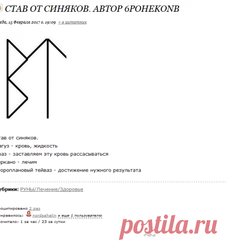 Став От синяков. Автор 6POHEKONb