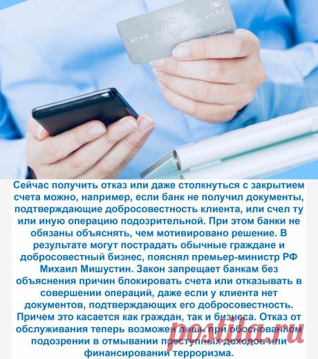 Оплатила 2743 руб за продукты, получила блокировку карты-но банки больше не смогут блокировать счета без объяснения причин | Экономика на Каждый День | Яндекс Дзен