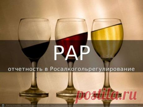 Отчетность в РАР