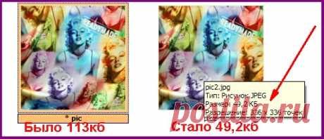 Как сжать размер картинки (фона) до требуемой величины для загрузки в дневник.