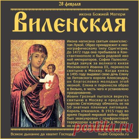 Пусть чудотворный Виленский образ защитит вас от скорбей и напастей. Желаю душевного тепла, радости, Божьей помощи во всех добрых делах и семейной гармонии. Открытки на День памяти иконы Божией Матери Виленской!