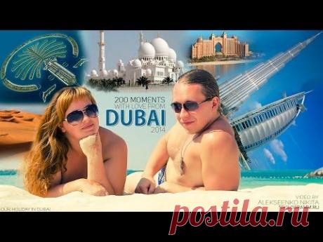 КУСОЧКИ ВИДЕО ЕСТЬ ГДЕЯ БЫЛА...Отдых в Дубае - YouTube