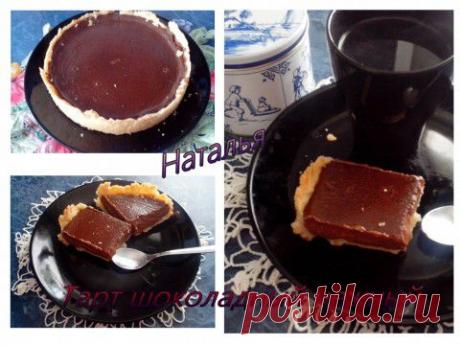 Тарт с шоколадом