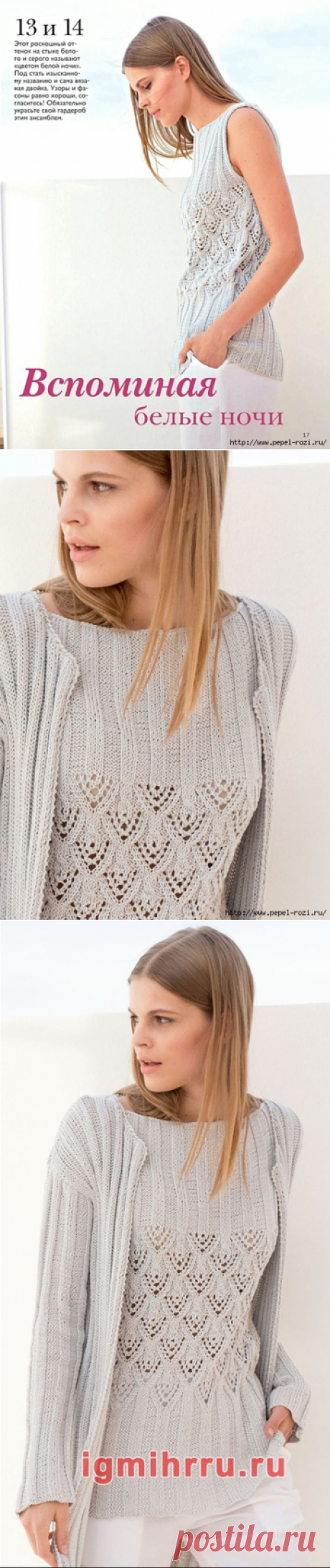 Вязаный комплект "Белые ночи" - серебристо - серый кардиган и топ спицами