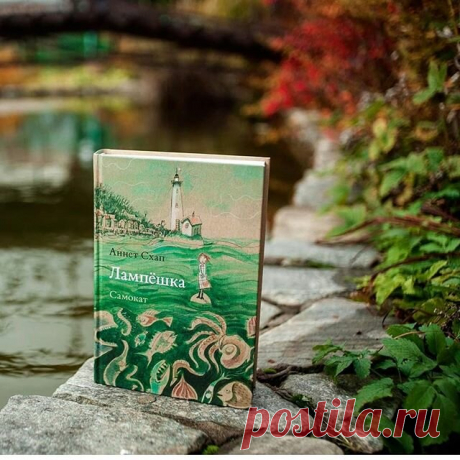 Лучшая детская книга, которую мы прочли с сыном за лето | Растим читателей | Яндекс Дзен