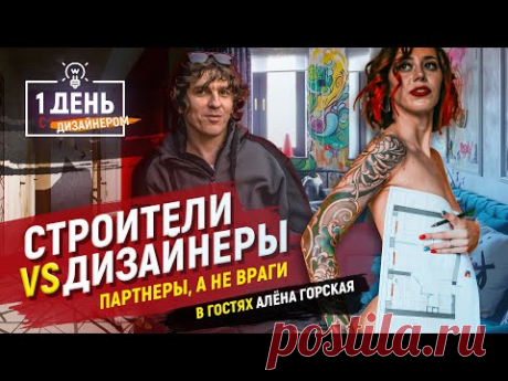 Дизайн-проект ВАШЕЙ МЕЧТЫ | Дизайнер Алена Горская о том, как воплощаются самые смелые идеи