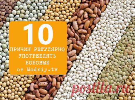 Вкусные бобовые