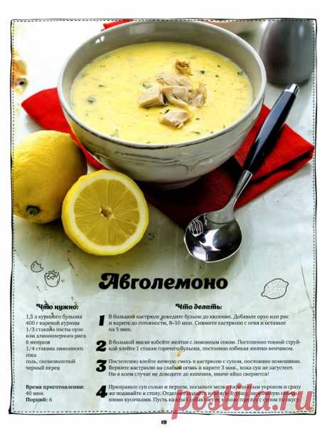 Авголемоно