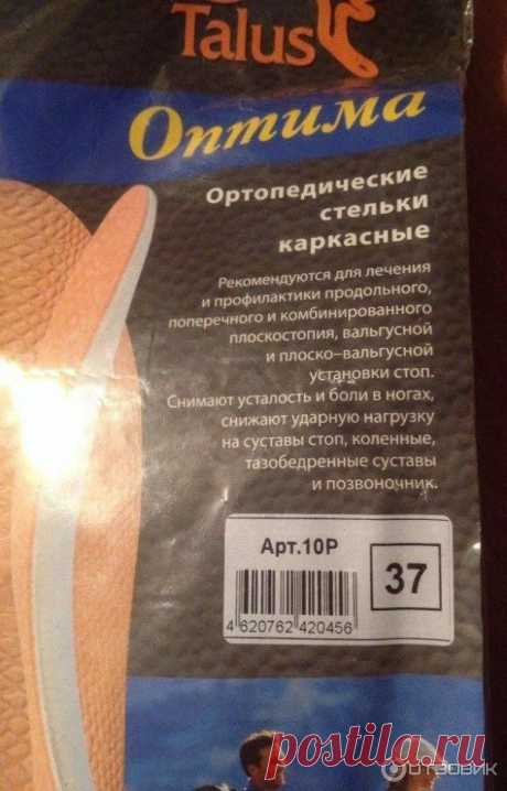 Отзыв о Стельки ортопедические Talus "Оптима" | На каблуках летаю как в молодости