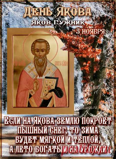 Пусть Господь укроет тебя своей любовью и защитит от всех тревог. Пусть ангелы-хранители окружают твой дом. Открытки на Яков День!