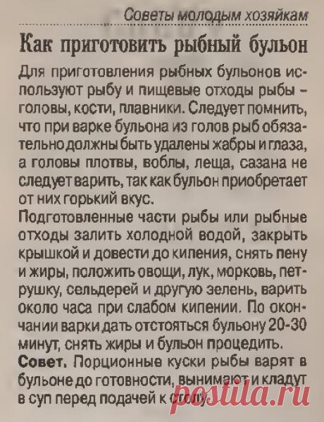 Как приготовить рыбный бульон