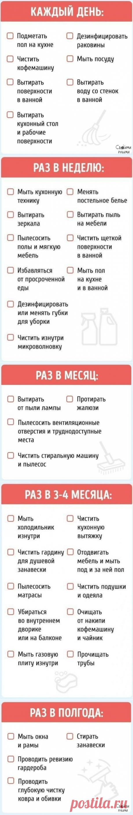Карточки, которые помогут Вам не забыть ни одного дела по дому. Специально для всех, кто, постирав ...