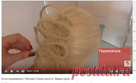 Коса кружевная 2 (Волан) Очень просто. Видео-урок. - YouTube