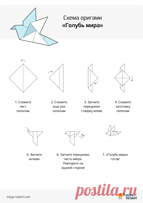 Голубь мира (оригами).jpg (2482×3510)