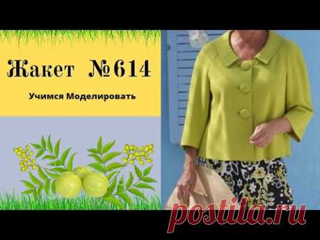 Жакет с красивым воротником.Для всех размеров DIY №614