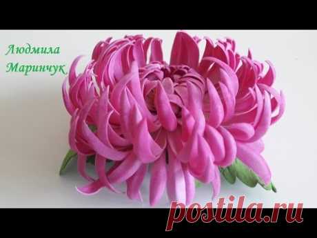 МК. Хризантема из фоамирана.How to make flowers with your own hands!