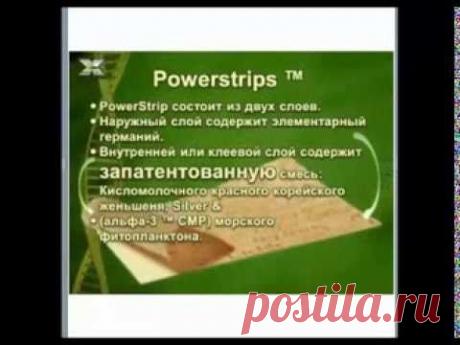 Пластины PowerStrips для врачей.