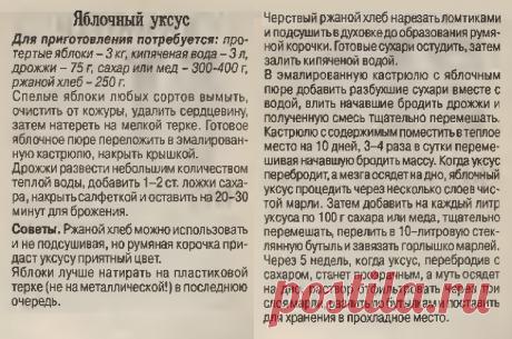 Яблочный уксус