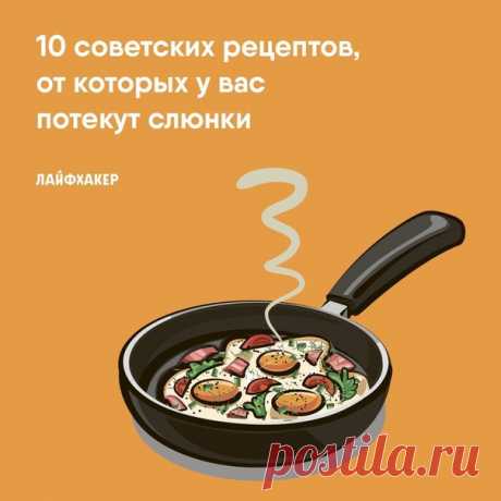 Признайтесь: сколько блюд из списка пробовали? Винегрет, макароны по-флотски, трубочки с варёной сгущёнкой и другие блюда, вызывающие ностальгию: