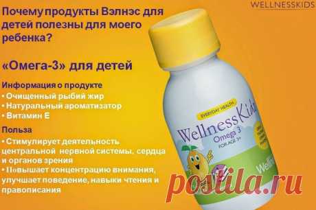 Здоровье с Wellness . Подробнее о компании смотрите на блоге https://rabotkamoyati.blogspot.ru
