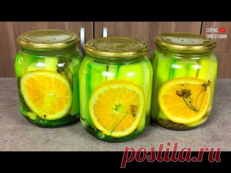 Так кабачки еще никто не готовил - САМЫЙ ВКУСНЫЙ рецепт маринованных кабачков с апельсином на зиму
