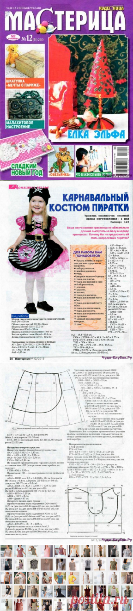 Мастерица 12 2015 | ЧУДО-КЛУБОК.РУЧУДО-КЛУБОК.РУ