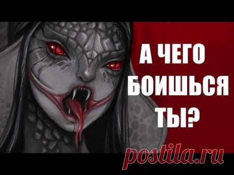 НАРИСУЙ СВОЮ ФОБИЮ #НарисуйСвойСтрах