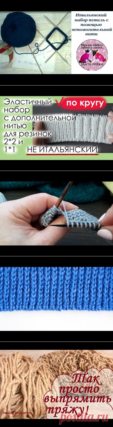 (3) Итальянский набор петель с помощью вспомогательной нити - YouTube