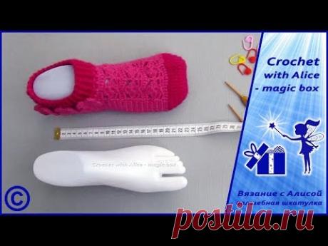 Расчёт для следков (домашних тапочек), вязаных крючком. Alice - Crochet