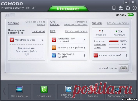 Comodo Internet Security Комплексная бесплатная защита от вирусов и атак из Интернета для вашей операционной системы.
Особенности
Антивирус: защита от вирусов, червей и других угроз.
Anti-Spyware: Обнаружение и удаление программ-шпионов.
Anti-Rootkit: Сканирование, обнаружение и удаление руткит на вашем компьютере.
Bot защита: предотвращает использование вашего компьютера в составе бот-сетей. Defense +:
Защита критически важных системных файлов