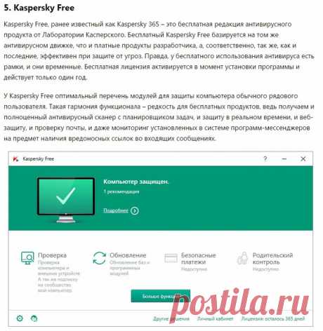 7 бесплатных антивирусов для Windows