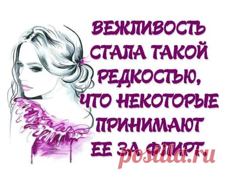 фраза хорошее отношение воспринимают за флирт: 1 тыс изображений найдено в Яндекс.Картинках