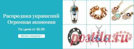 Магазин украшений, женские украшения онлайн, мужские украшения
https://goo.gl/RMyeUR