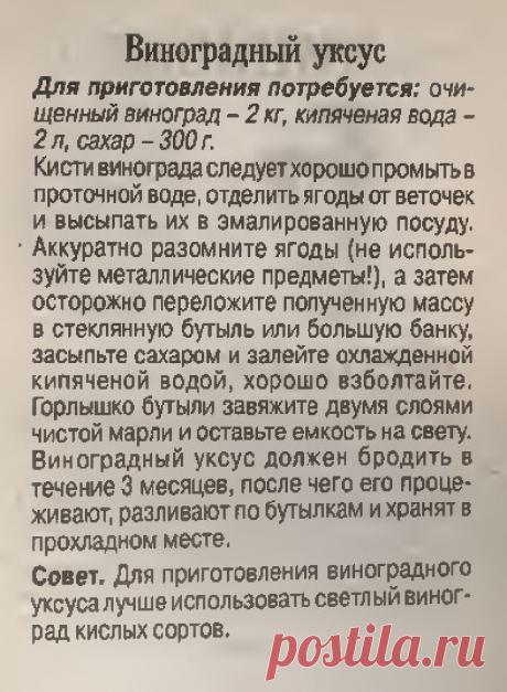 Виноградный уксус