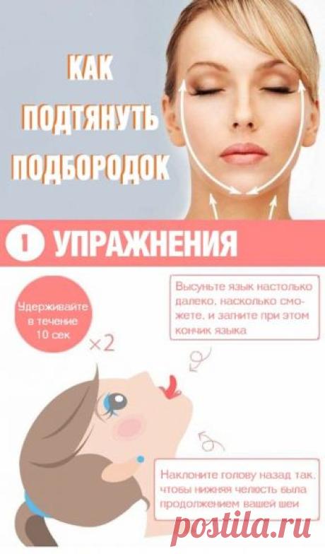 как убрать второй подбородок