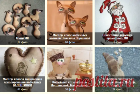 Gallery.ru /кофейные игрушки